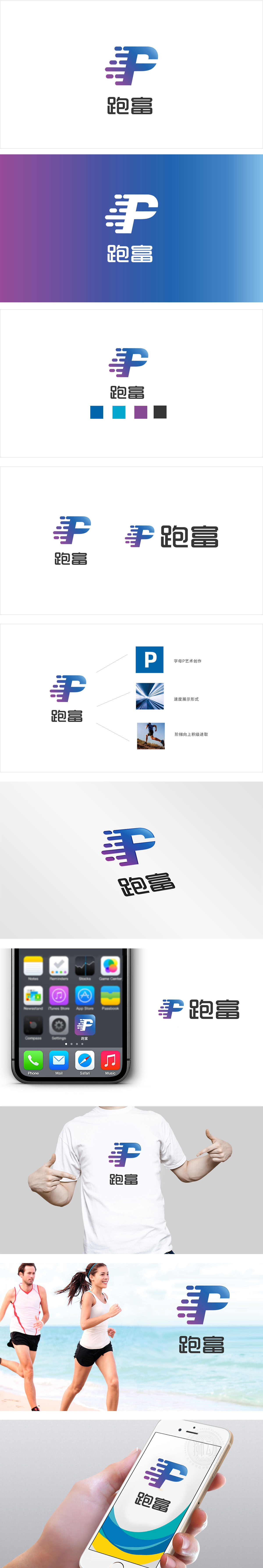 跑富互联网线上平台小程序LOGO设计