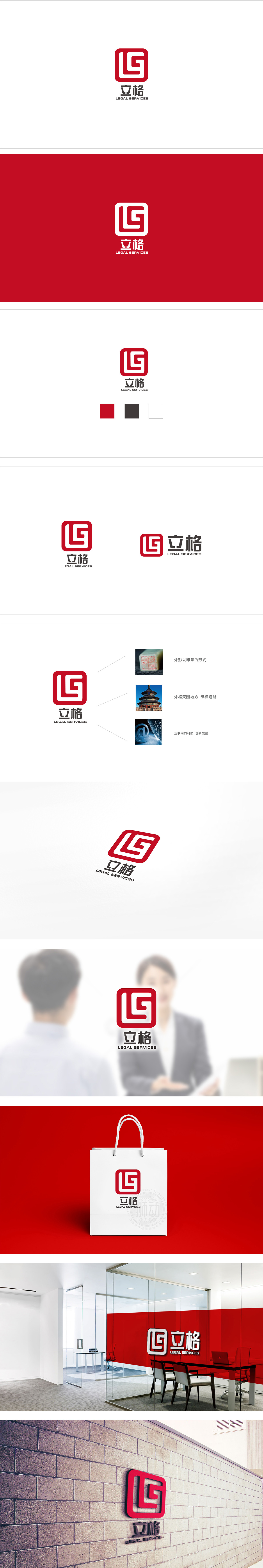 立格 中介代理服务LOGO设计