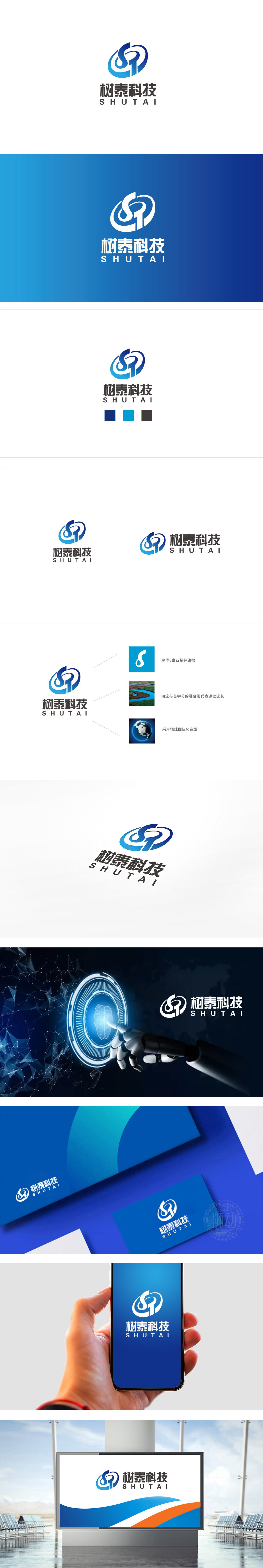 树泰科技LOGO设计