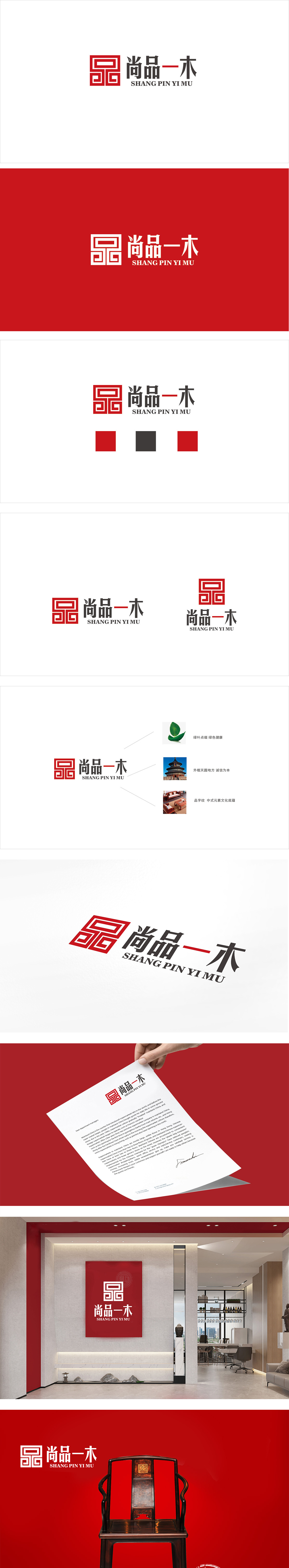 尚品一木红木家具LOGO设计