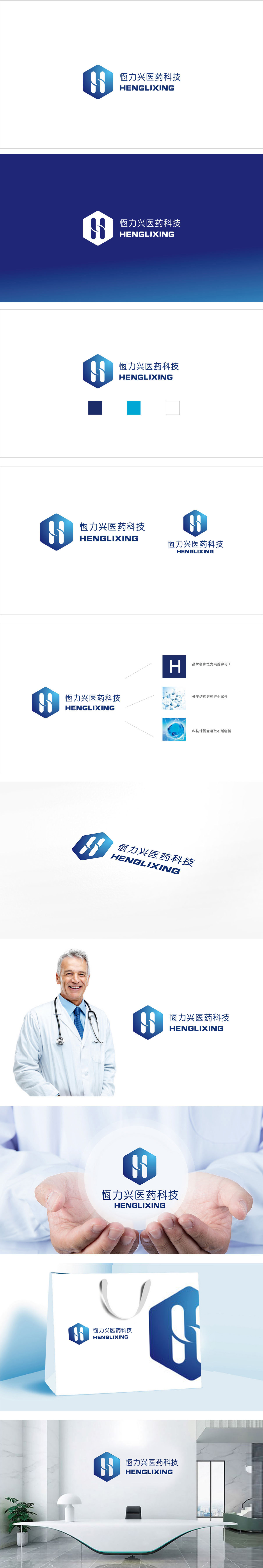 恒力兴医疗服务LOGO设计