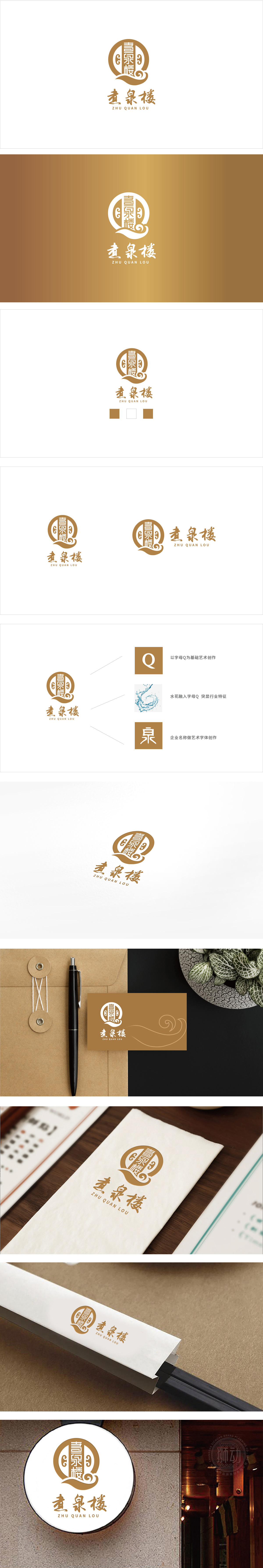 煮泉楼餐饮LOGO设计