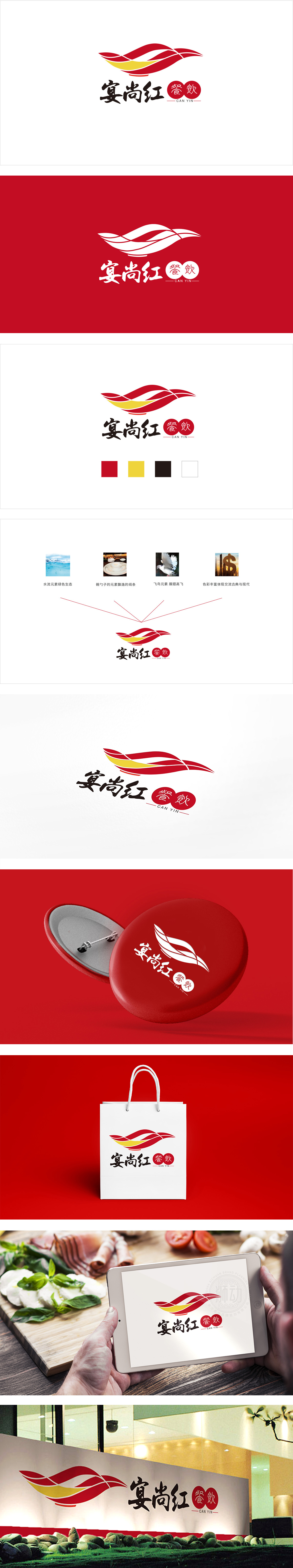 宴尚红餐饮LOGO设计