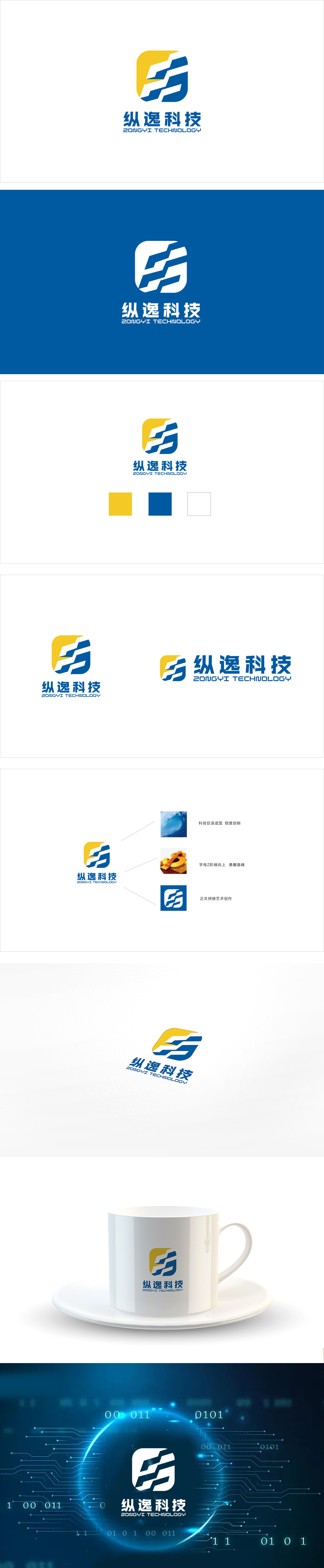 纵逸科技IT软件研发LOGO设计