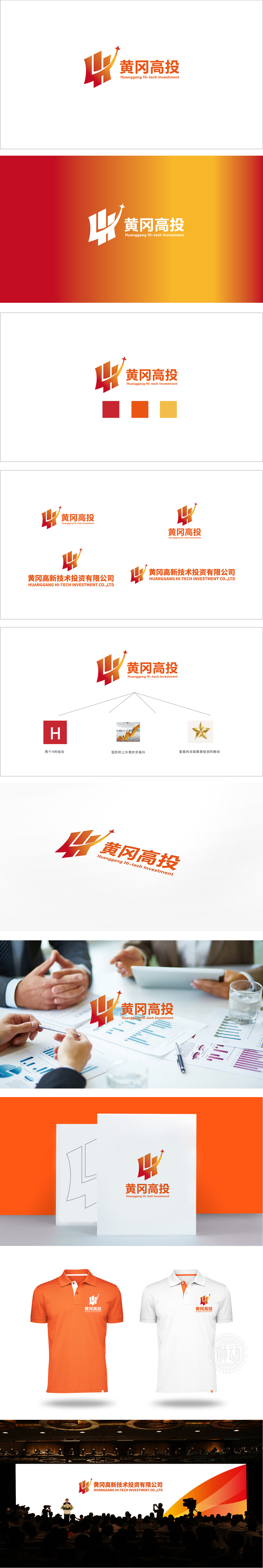 黄冈高投 综合型企业 LOGO设计