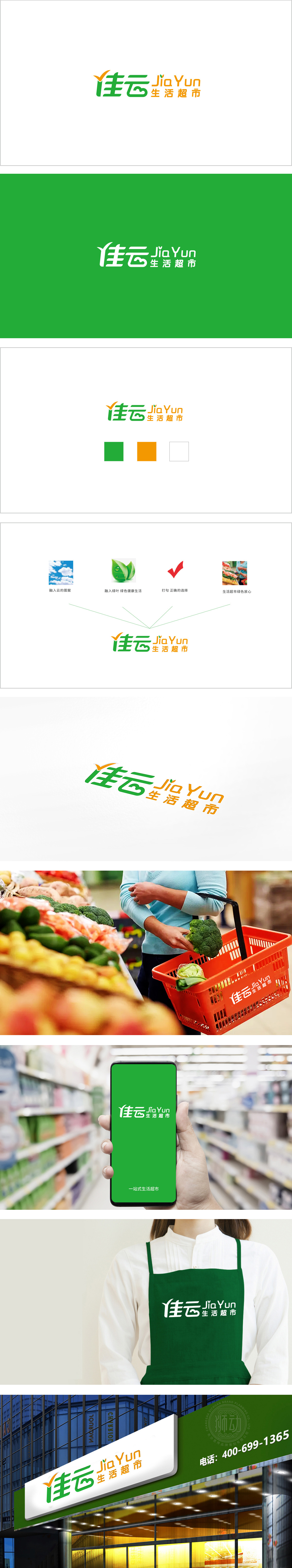 佳云百货商超 LOGO设计