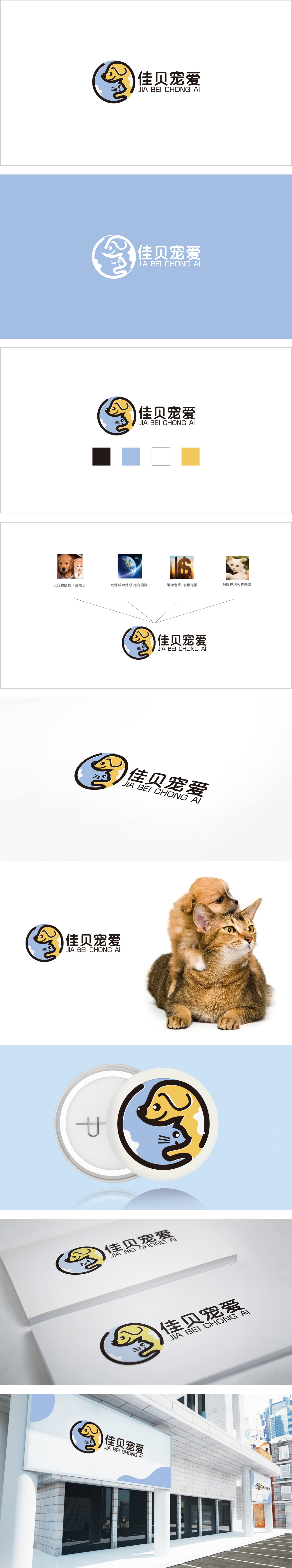 佳贝宠爱 休闲娱乐生活服务 LOGO设计