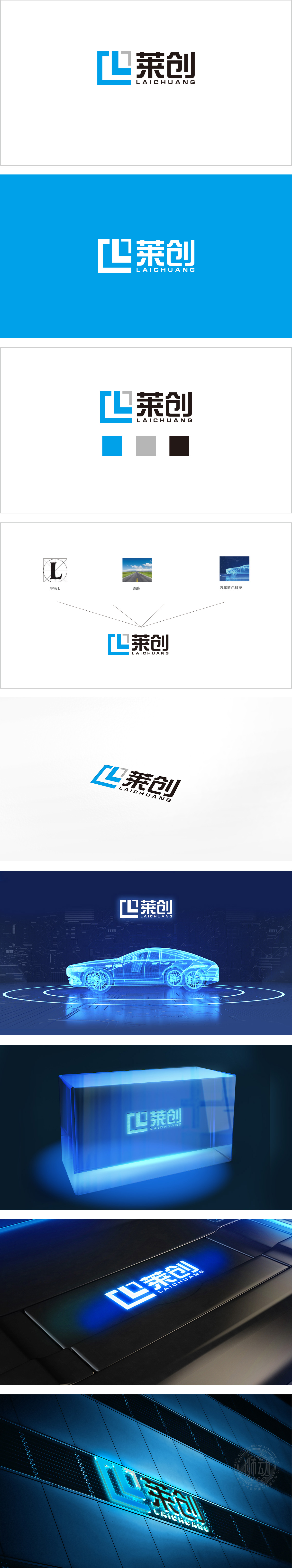 莱创 电子家电产品 LOGO设计