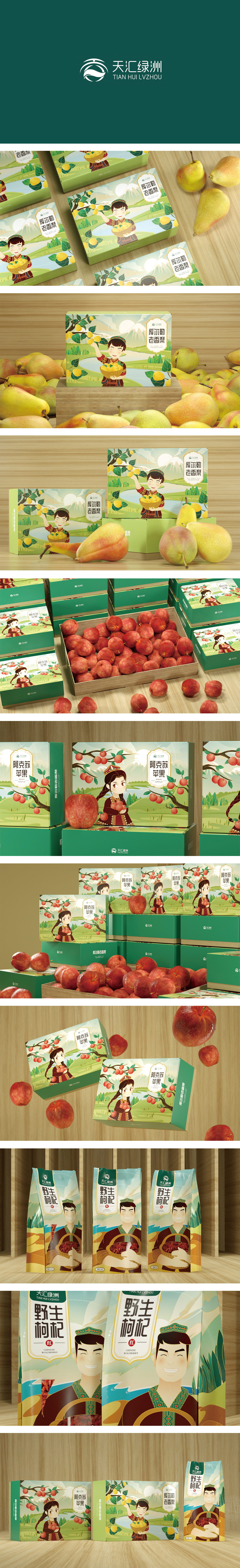 绿洲沙漠水果枸杞梨子苹果产品策划包装