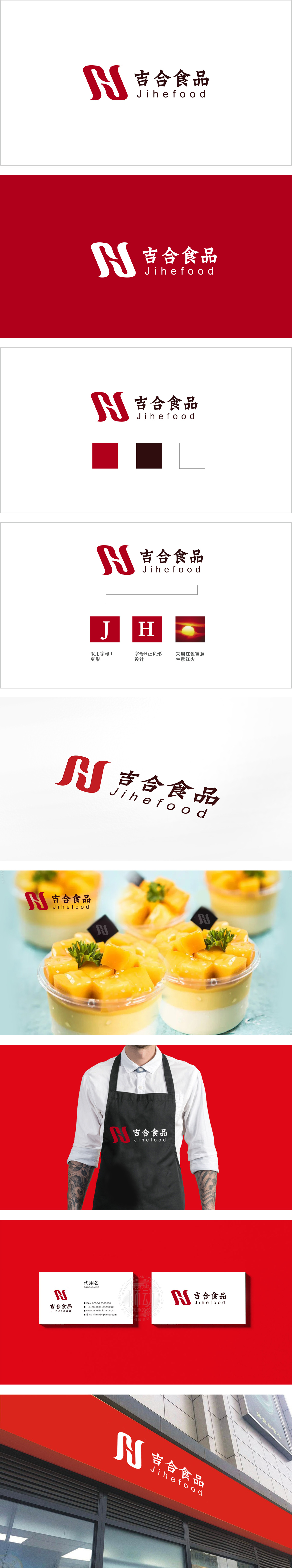 吉合食品饮品LOGO设计