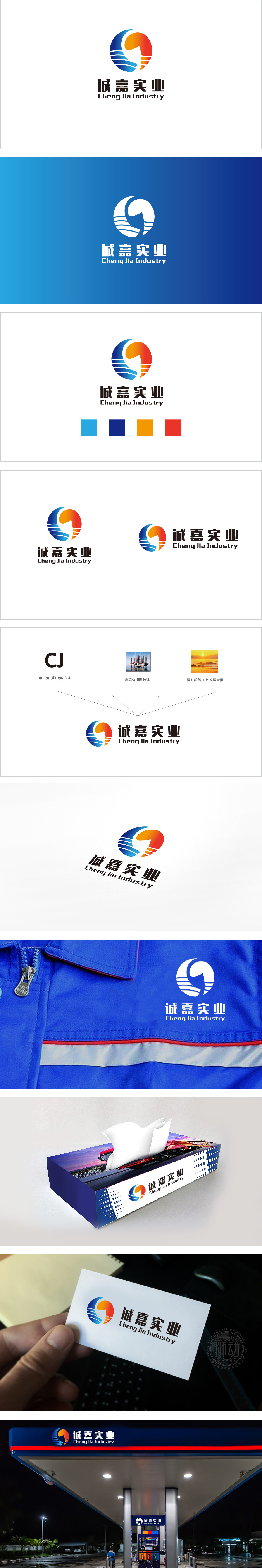 诚嘉实业综合型企业LOGO设计