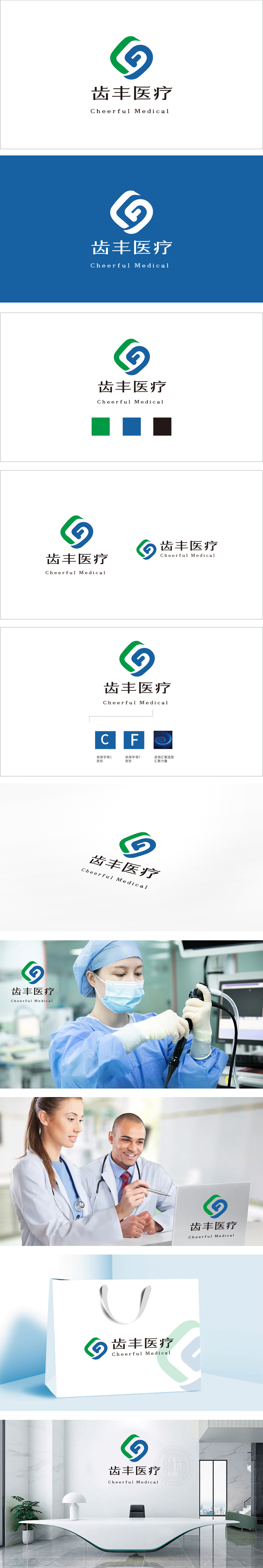 齿丰医疗服务LOGO设计