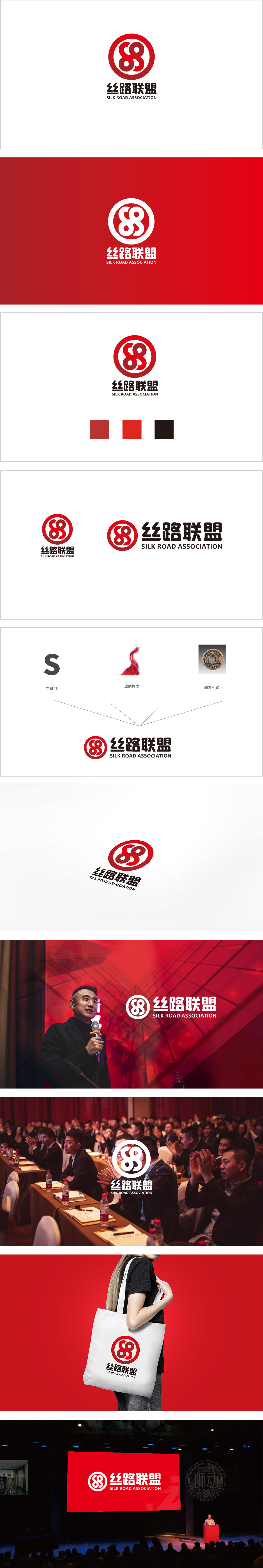 丝路联盟会议活动赛事 LOGO设计