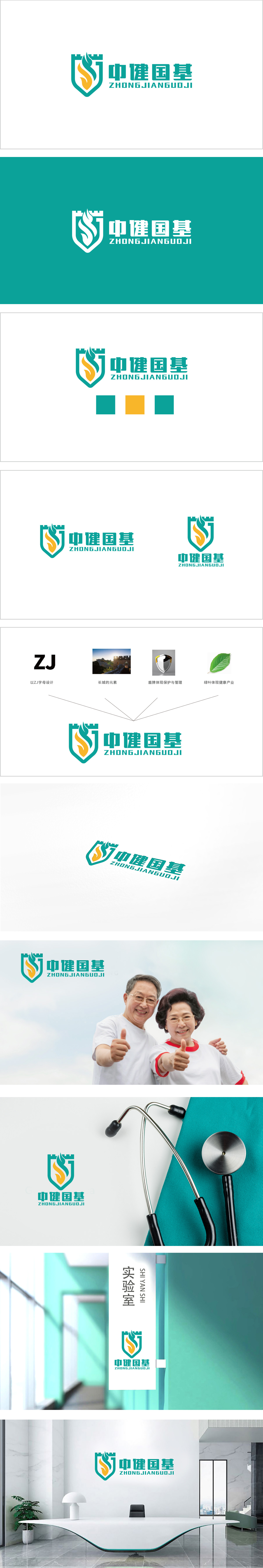 中健国基 建筑监理 LOGO设计