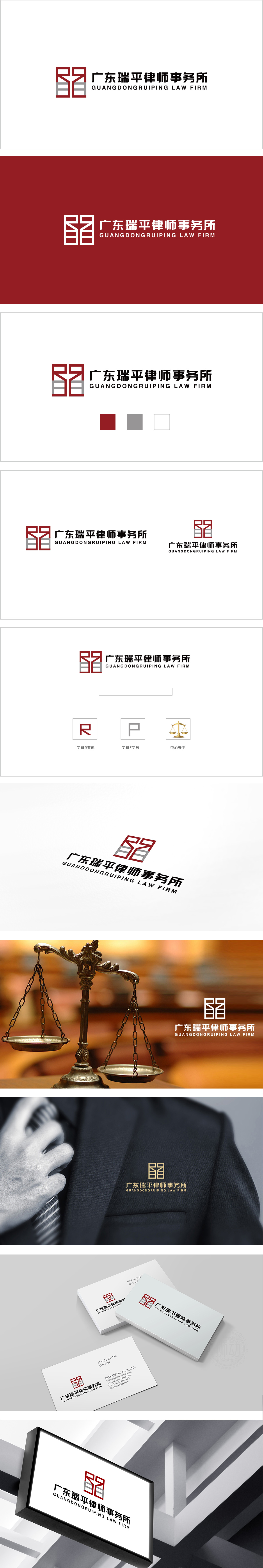 瑞平律师事务所 法律服务 LOGO设计