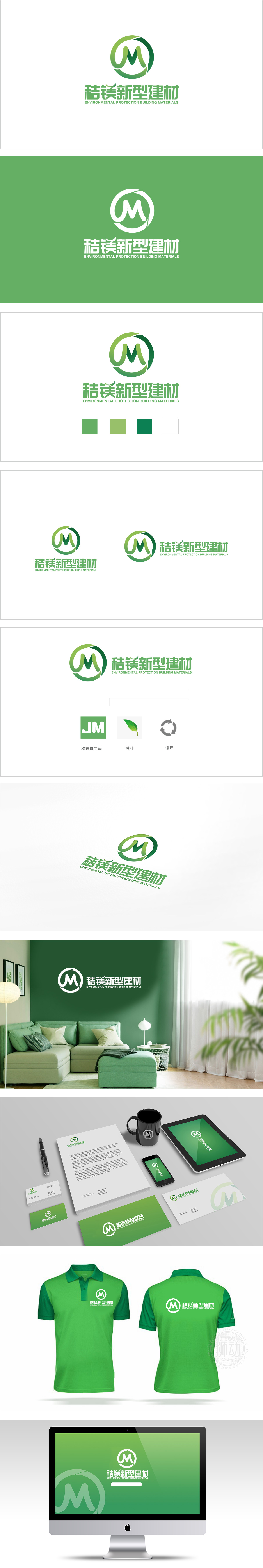 秸镁建材LOGO设计