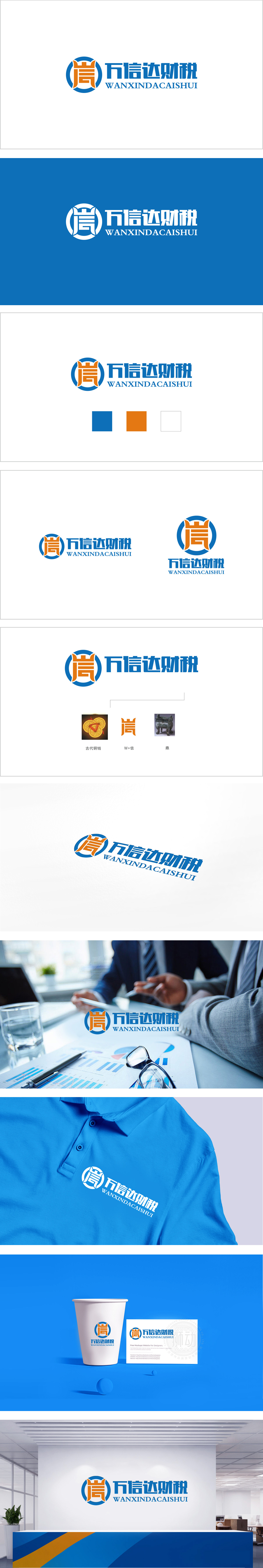 万信达财税 金融财务 LOGO设计