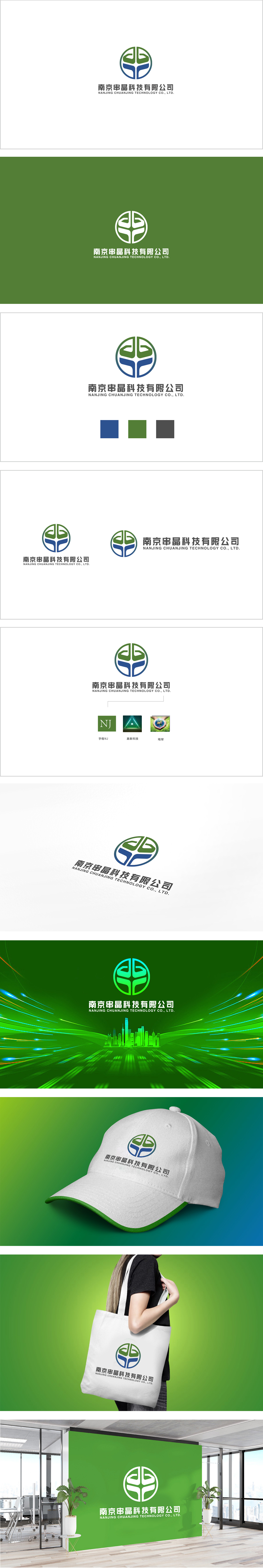 串晶科技 电子家电产品 LOGO设计