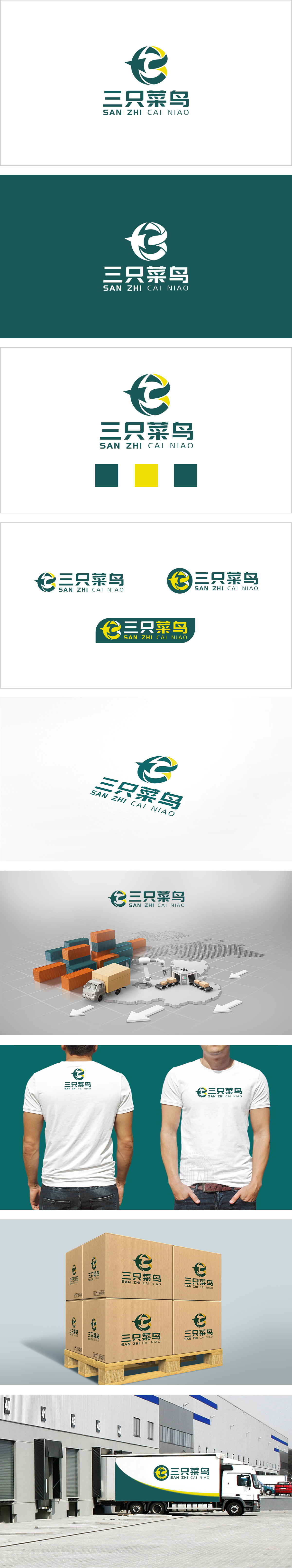 三只菜鸟 物流快递 LOGO设计