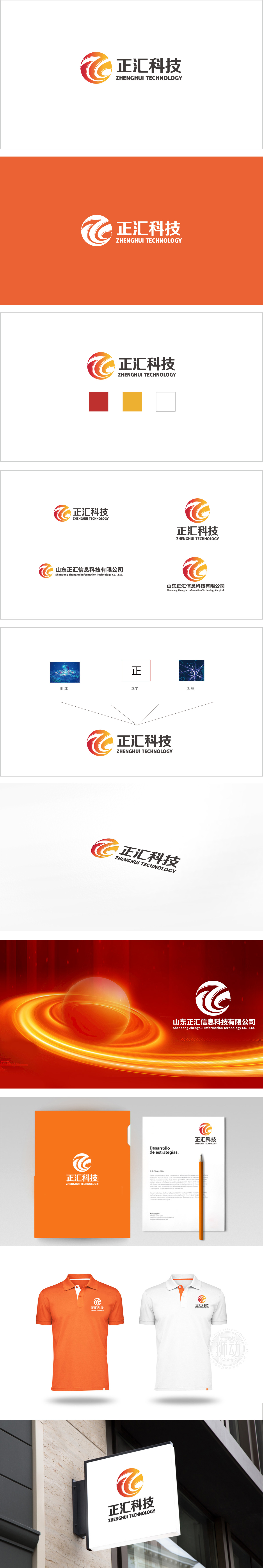 正汇信息科技 IT软件研发 LOGO设计