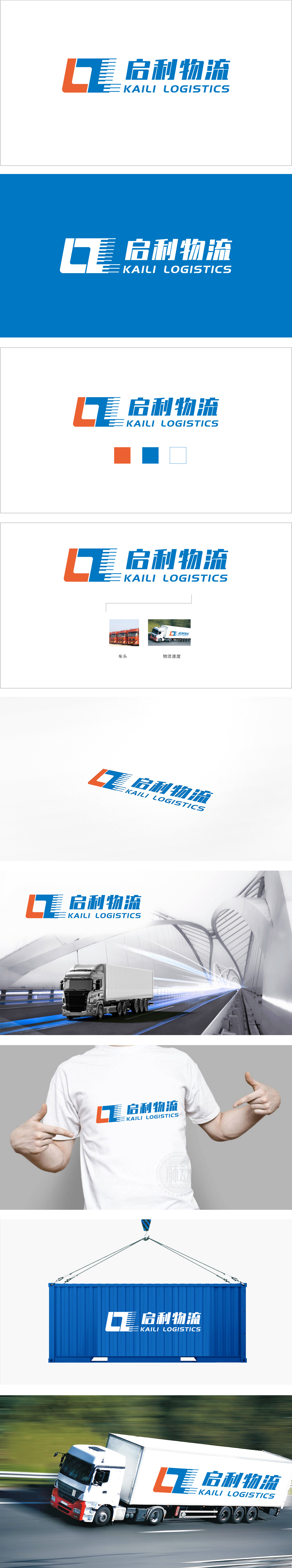 启利物流快递LOGO设计