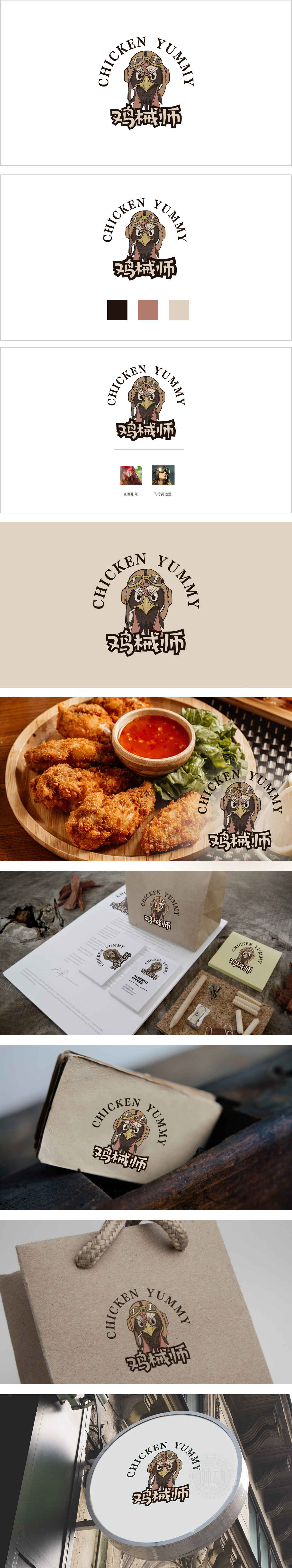 鸡械师 餐饮 LOGO设计