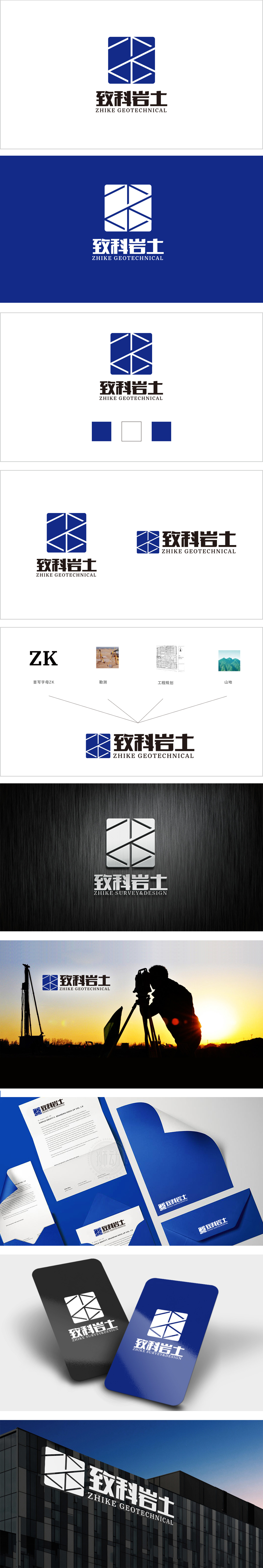 致科工程勘察设计 建筑监理 LOGO设计