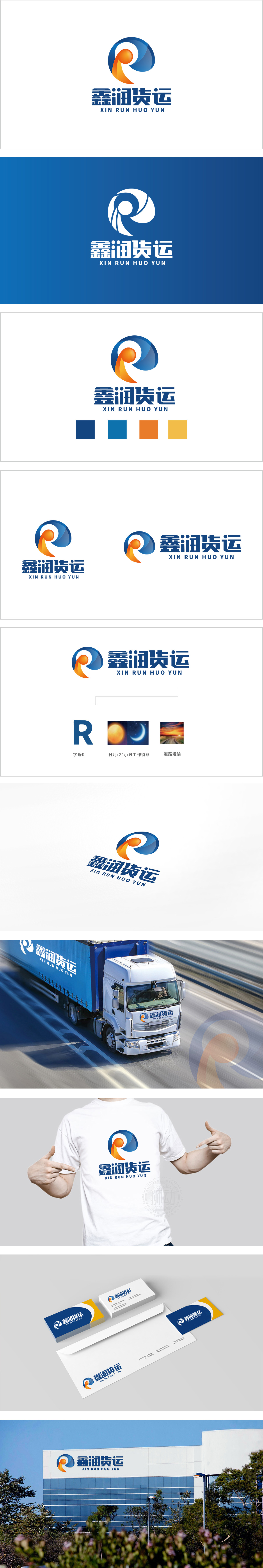 鑫润货运 物流快递 LOGO设计