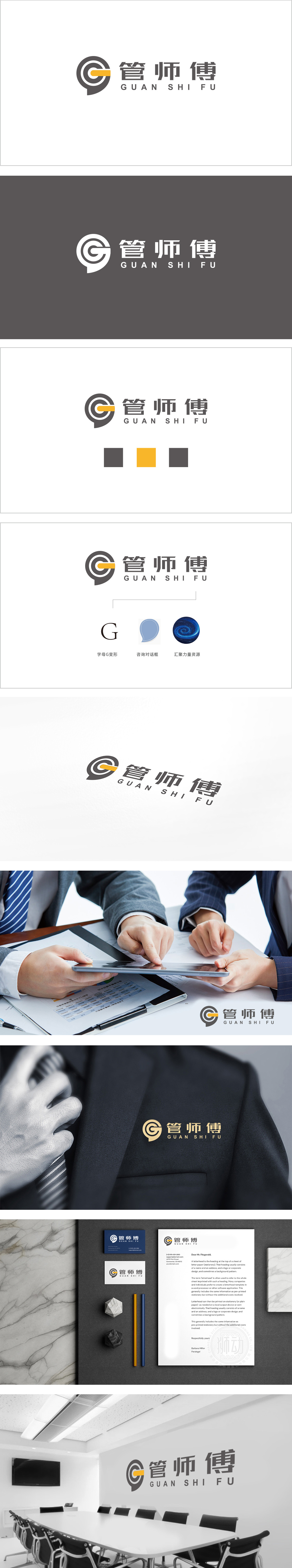 管师傅 商业咨询 LOGO设计