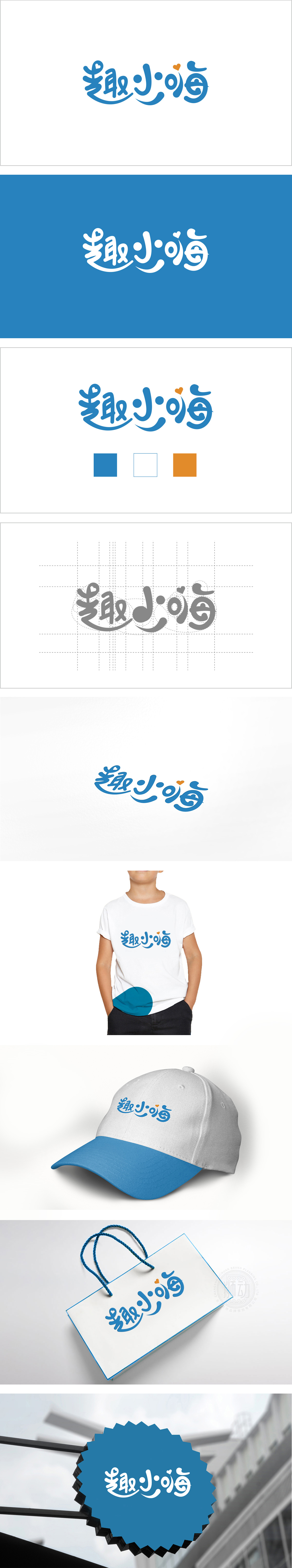 趣小嗨 服装鞋帽配饰 LOGO设计