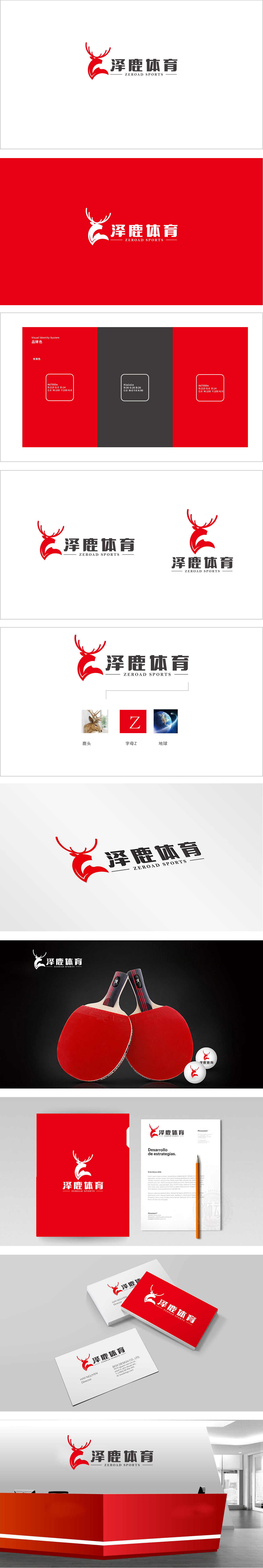 湖南泽鹿体育文化娱乐文化LOGO设计