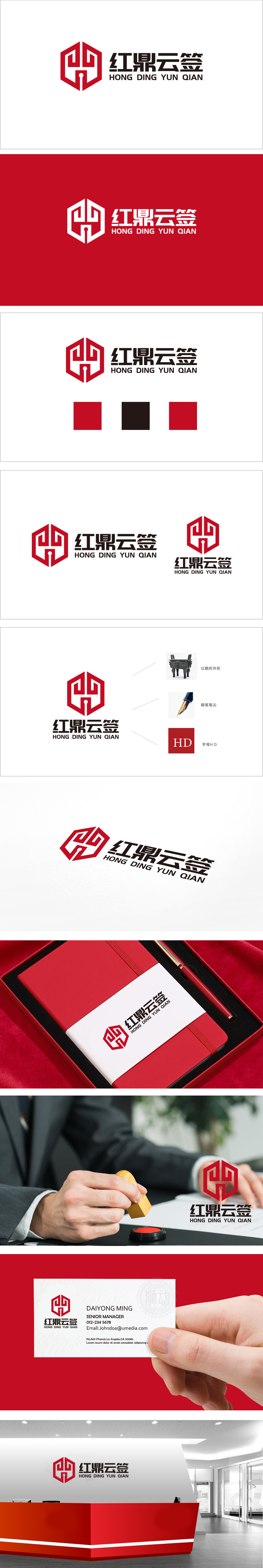 红鼎 五金器械 LOGO设计