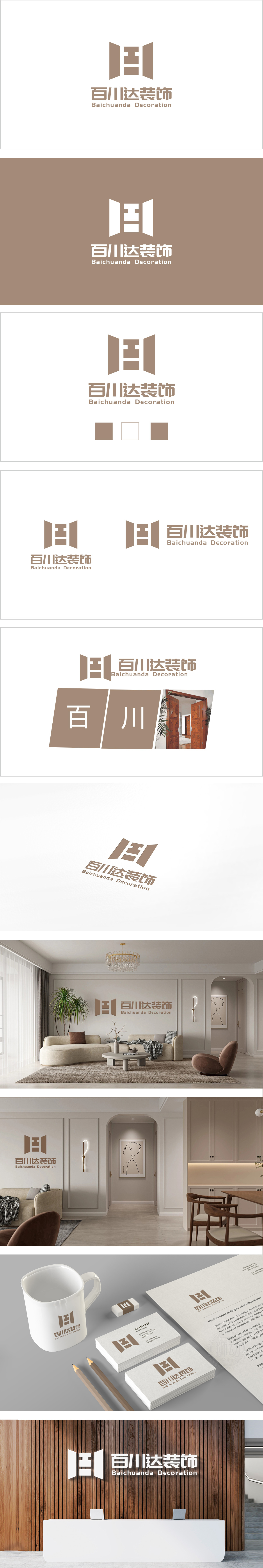 百川达装饰 家居装饰 LOGO设计