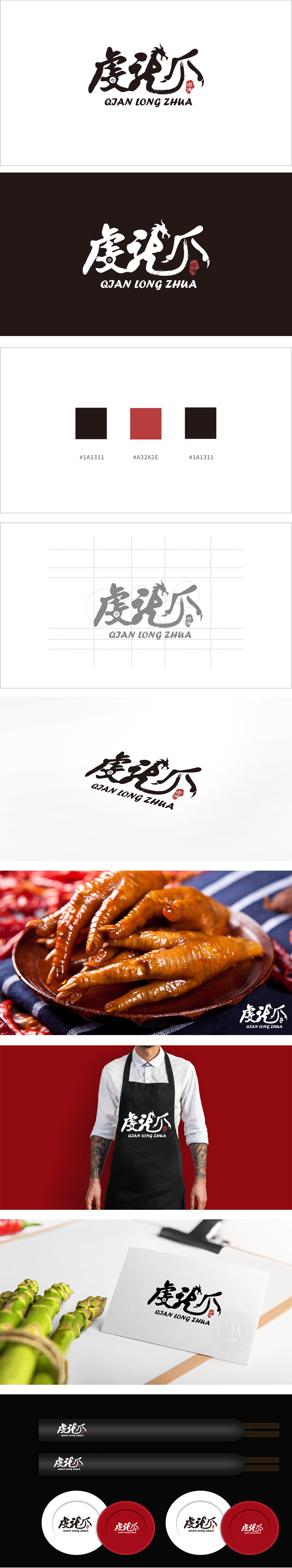 虔龙爪餐饮LOGO设计