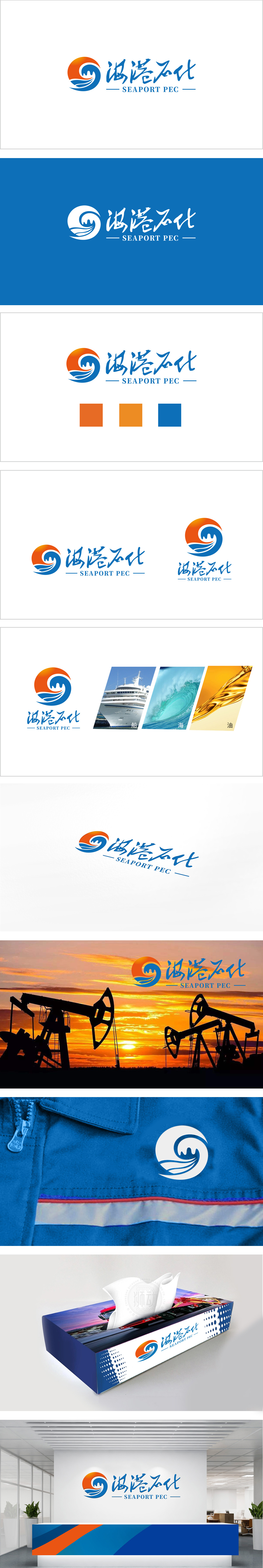 海港石化 化工能源 LOGO设计