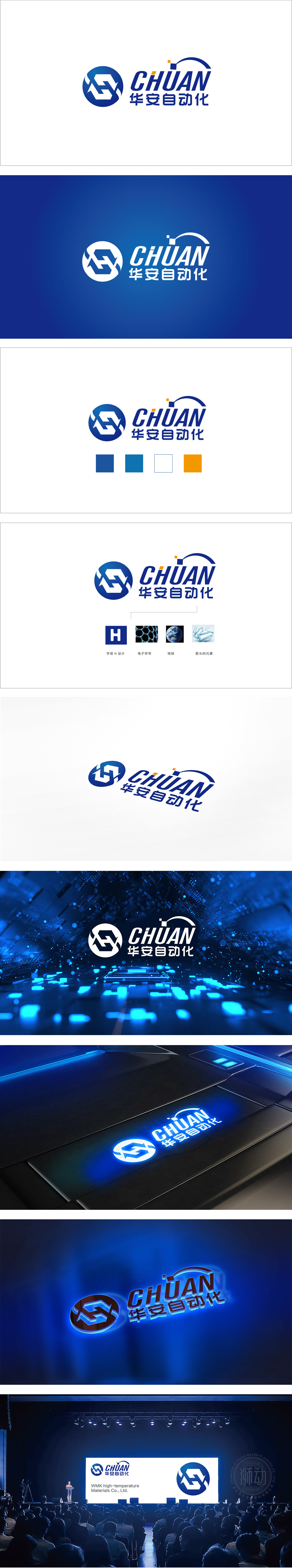 华安重工机械LOGO设计