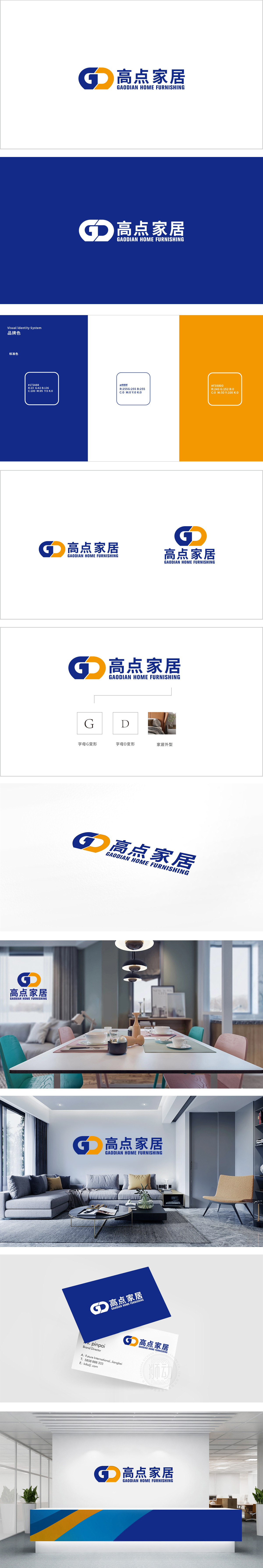 高点家居装饰LOGO设计