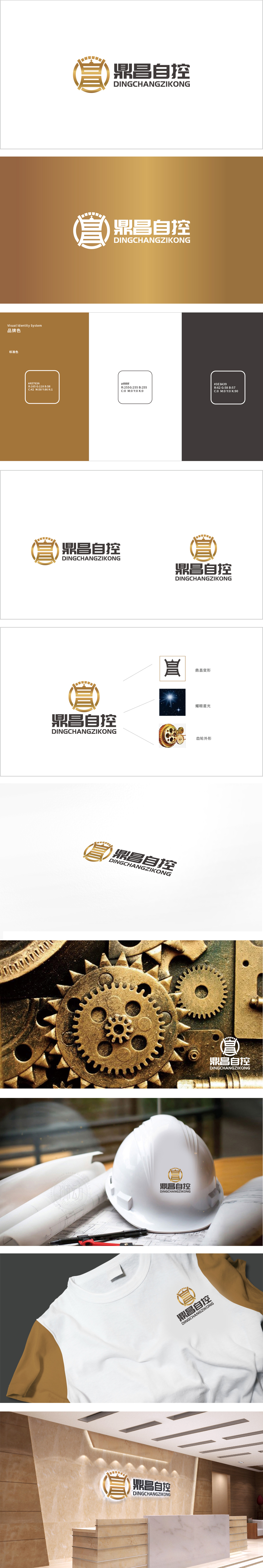 鼎昌 重工机械 LOGO设计