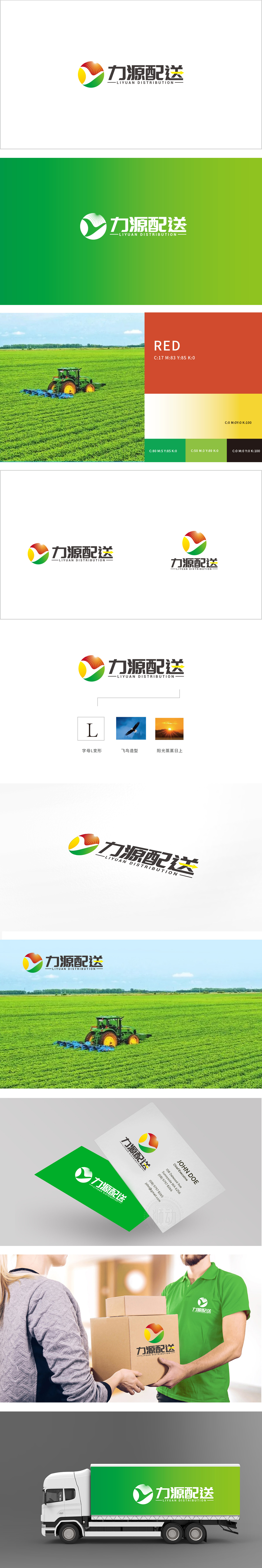 力源配送物流快递LOGO设计