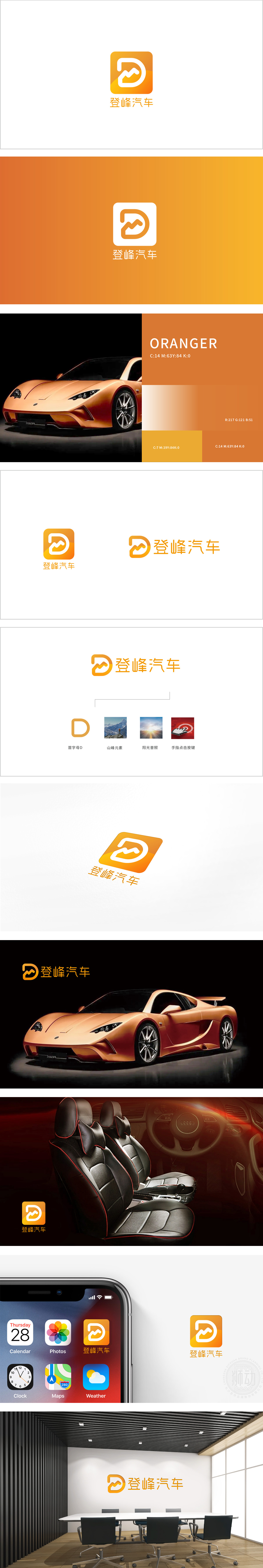 登峰车船航空器制造 LOGO设计