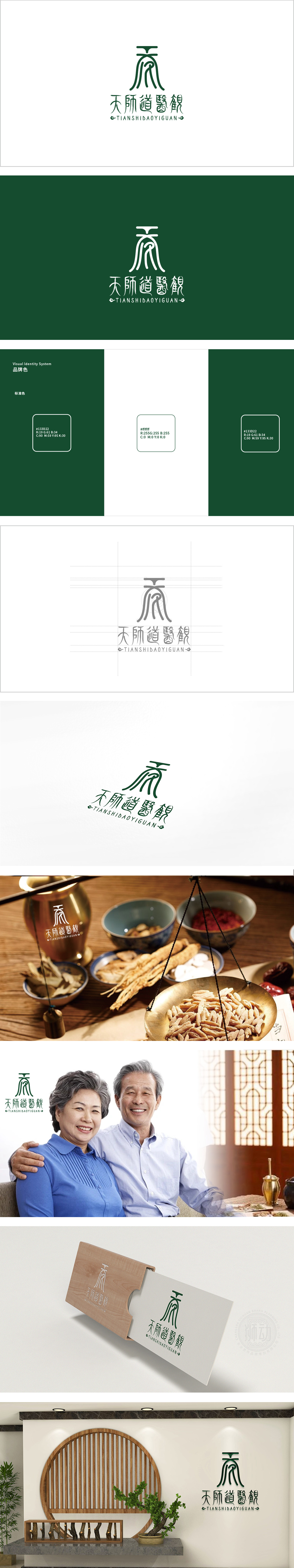 天师道医观医疗服务LOGO设计