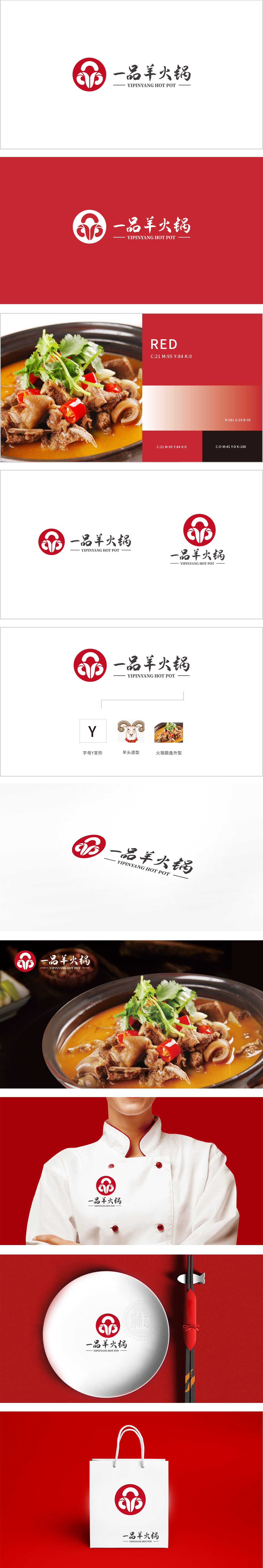 一品羊火锅餐饮LOGO设计