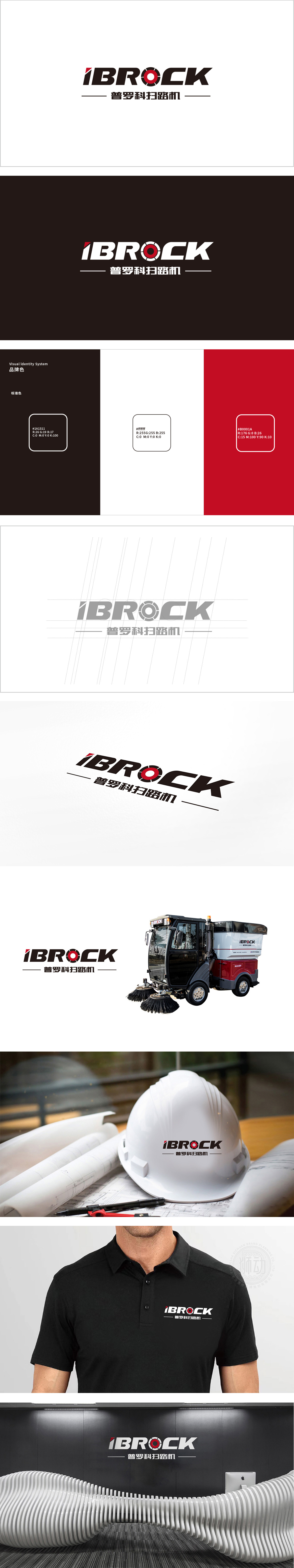 IBROCK电子家电产品LOGO设计