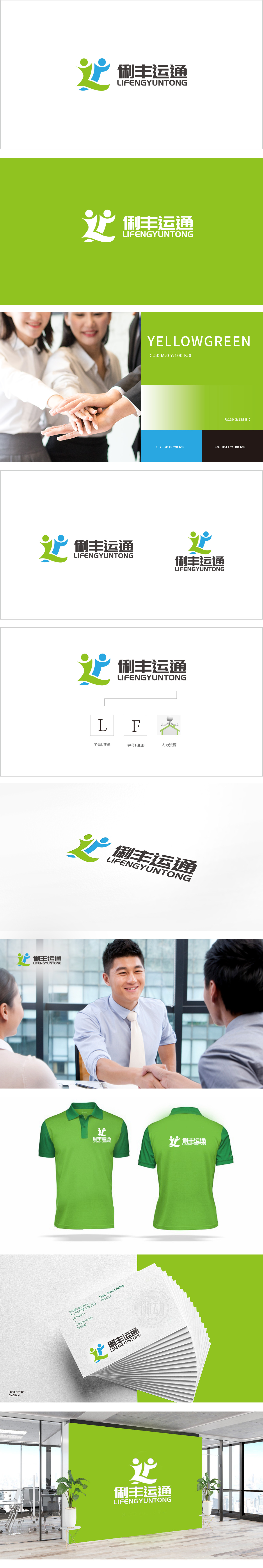 俐丰运通人力资源LOGO设计