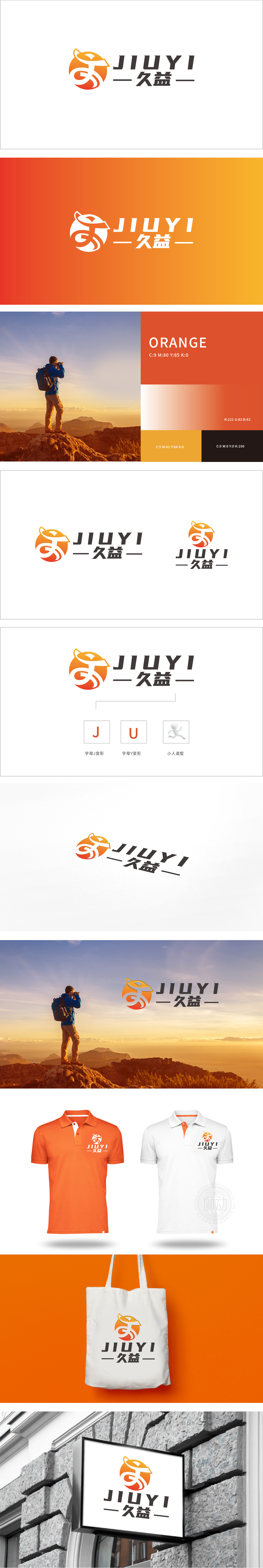 久益 体育娱乐器具 LOGO设计