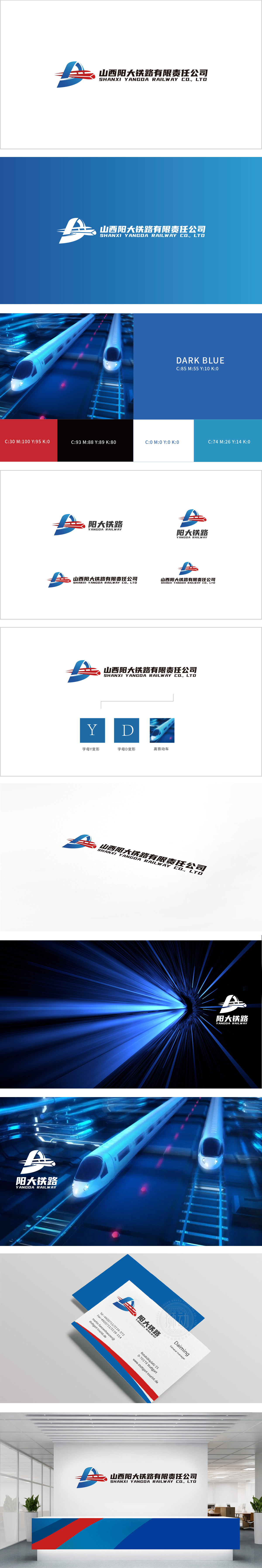 阳大铁路航空客运LOGO设计