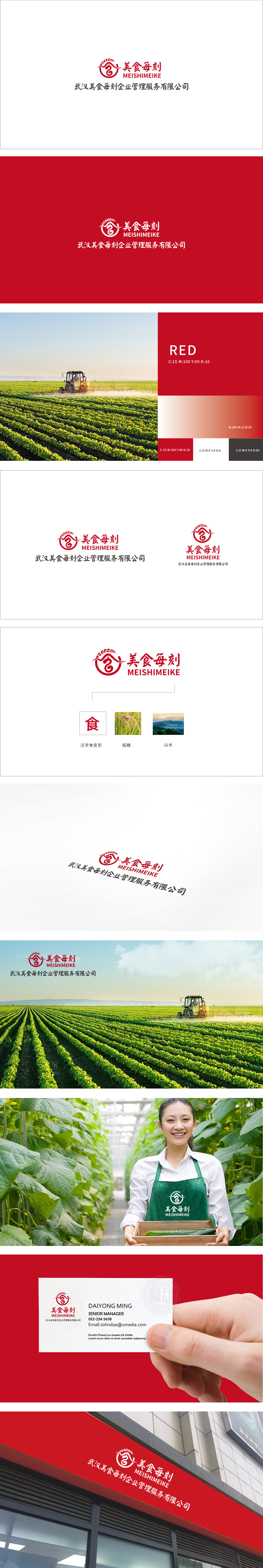 美食每刻 农牧渔业 LOGO设计