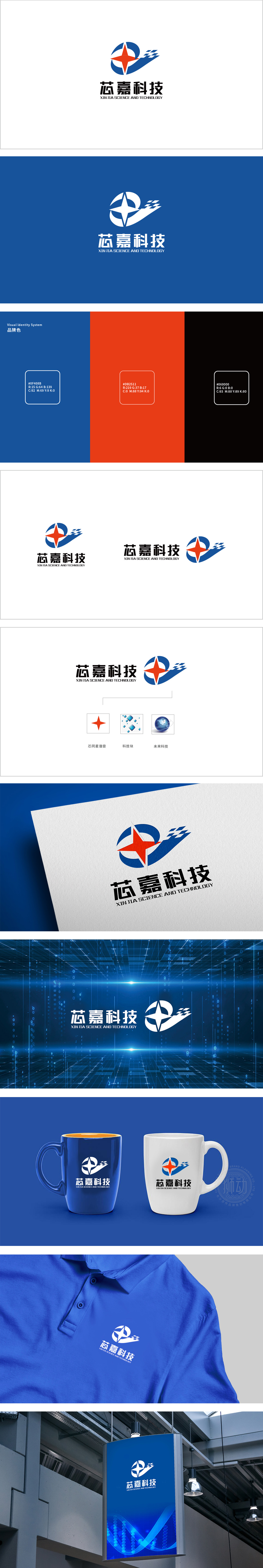 芯嘉科技 IT软件研发 LOGO设计