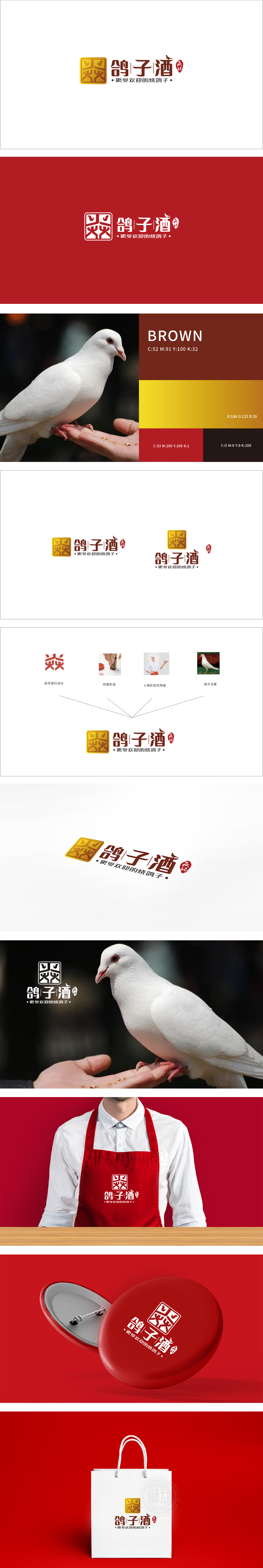 焱记鸽子酒食品饮品 LOGO设计