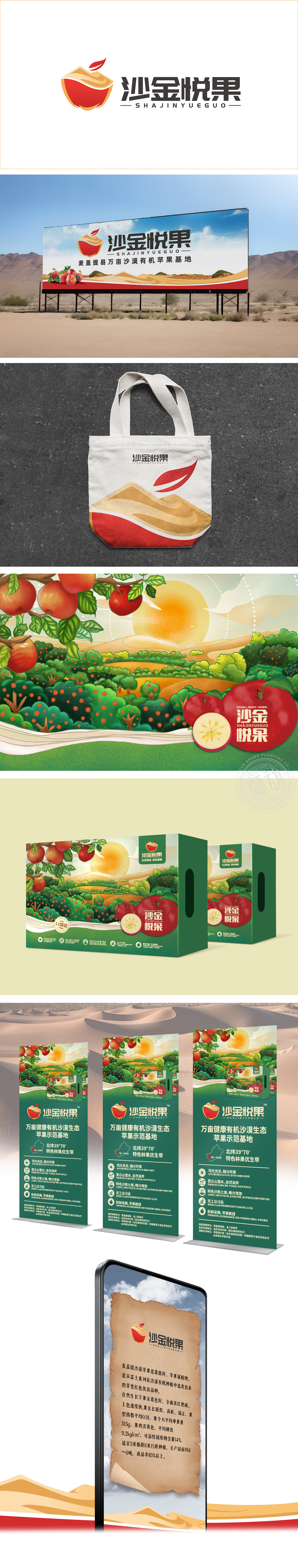 沙金悦果西部沙漠水果供应链产品品牌